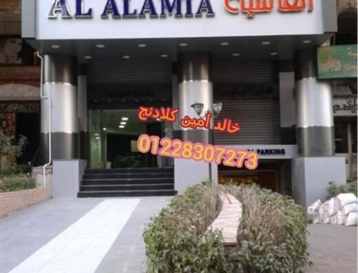 مقاول كلادنج